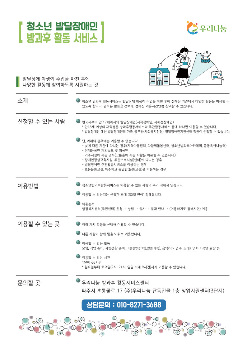 방과후수업 소개 수정본_1.png