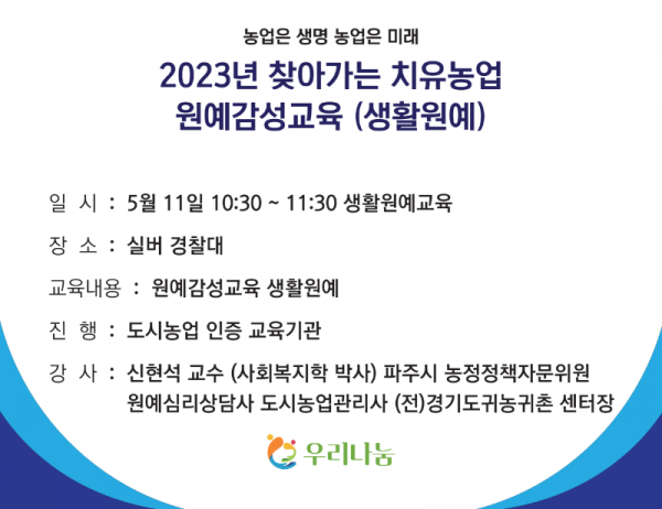 원예심리 실버경찰대_1.png