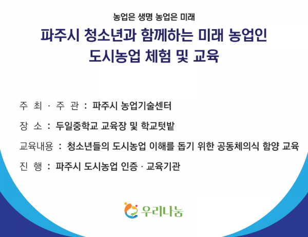 도시농업 현수막 우리나눔.png