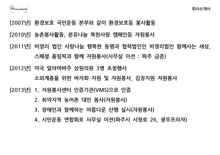 사랑나눔행복한_동행_소개서(수정본)008.png