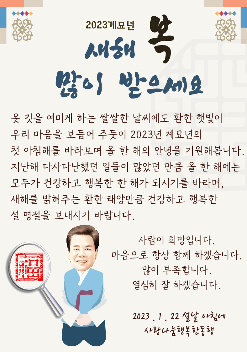 새해인사 크기조절본(사랑나눔행복한동행)_1.png