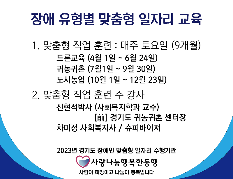 장애유형별맞춤형일자리교육3-01.png