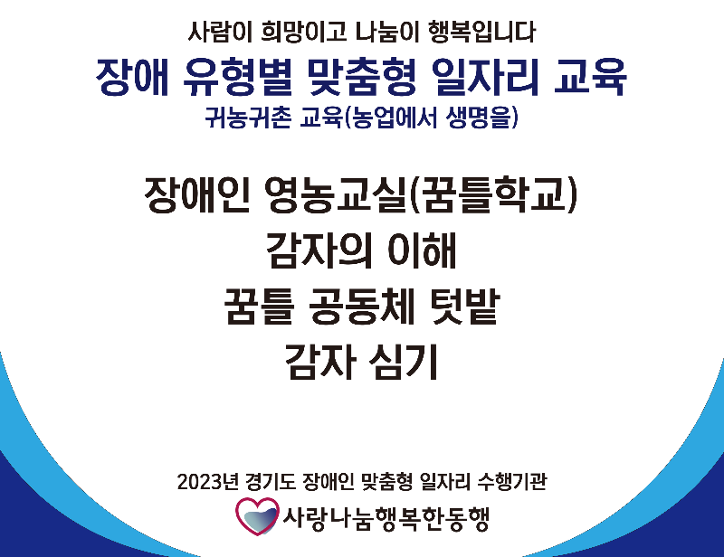 사단법인 귀농귀촌 1주차.png