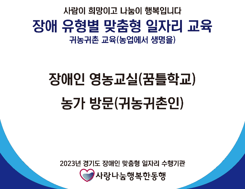 사단법인 귀농귀촌 11주차.png