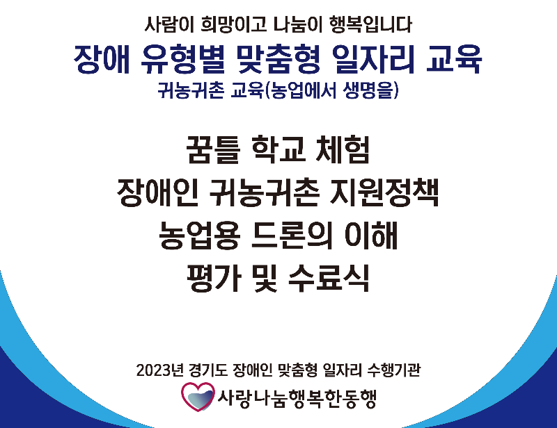 사단법인 귀농귀촌 12주차.png