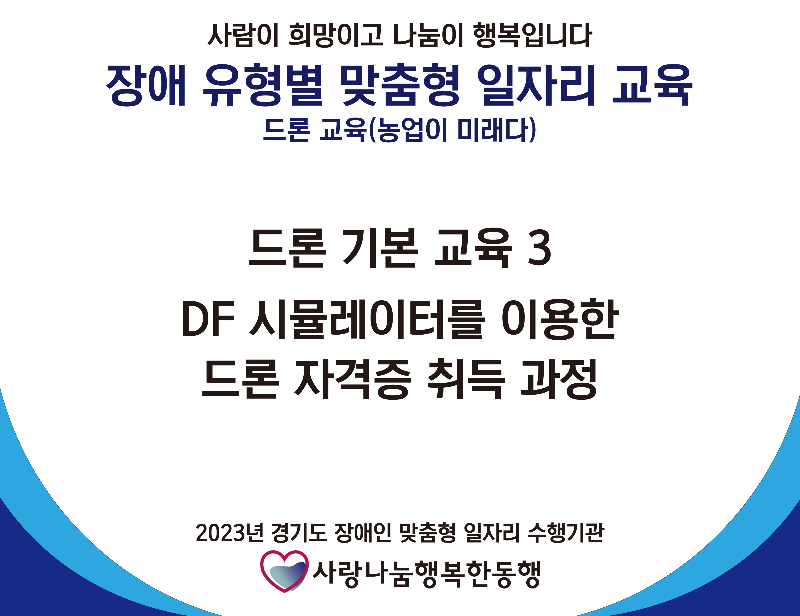 사단법인 드론교육 3주차.png