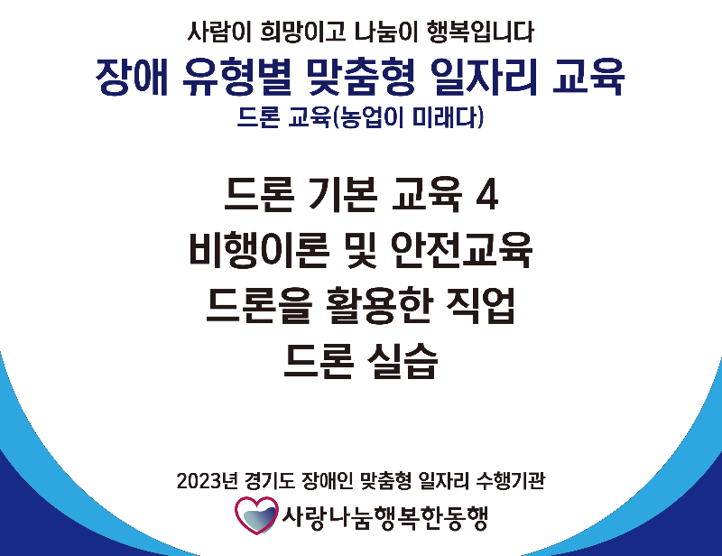 사단법인 드론교육 4주차.png