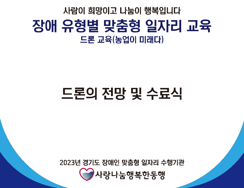 사단법인 드론교육 8주차.png