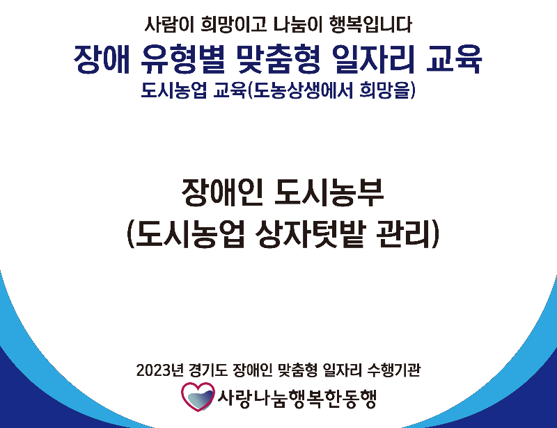 사단법인 도시농업 3주차.png