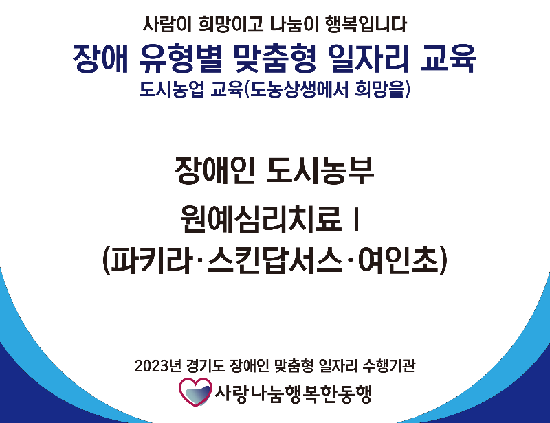 사단법인 도시농업 4주차.png