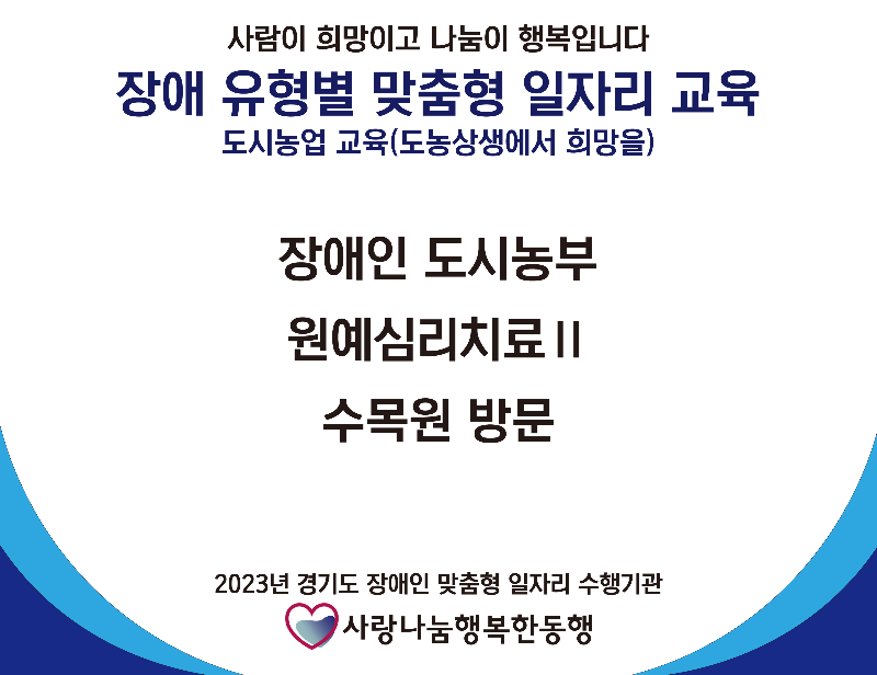 사단법인 도시농업 6주차.png