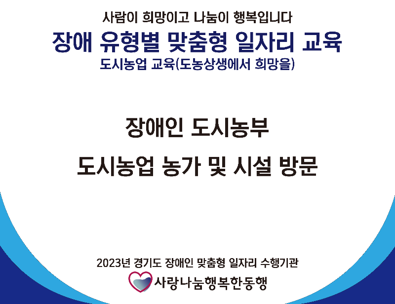 사단법인 도시농업 8주차.png