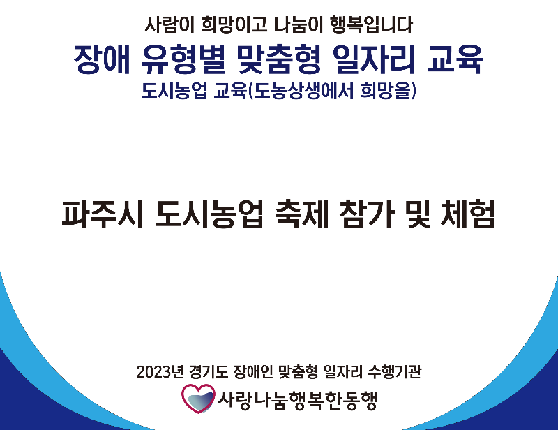 사단법인 도시농업 9주차.png