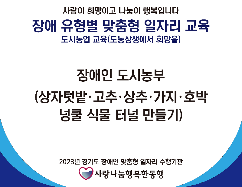 사단법인 도시농업 1주차.png