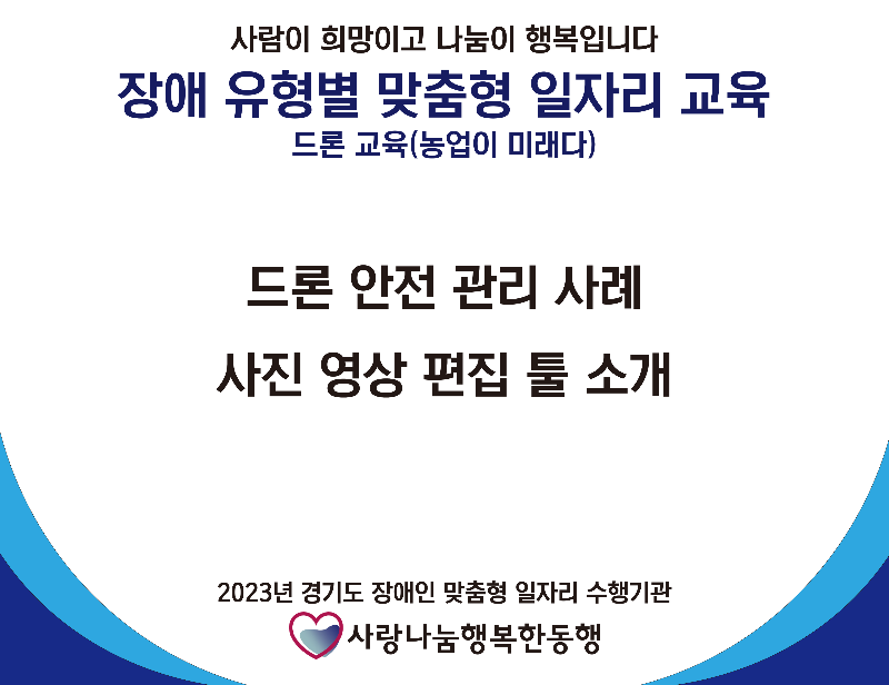 사단법인 드론교육 7주차(수정본).png