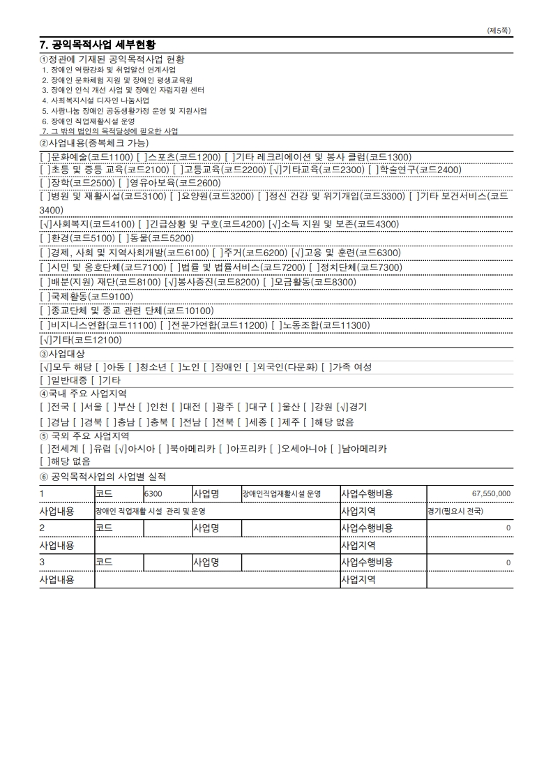 사단법인사랑나눔행복한동행-2025년공익법인결산등의공시간편서식_2.jpg