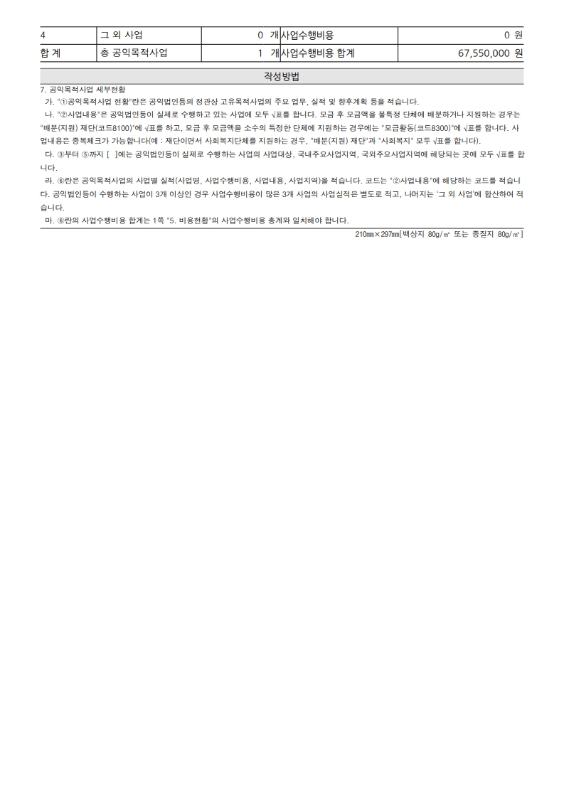 사단법인사랑나눔행복한동행-2025년공익법인결산등의공시간편서식_3.jpg