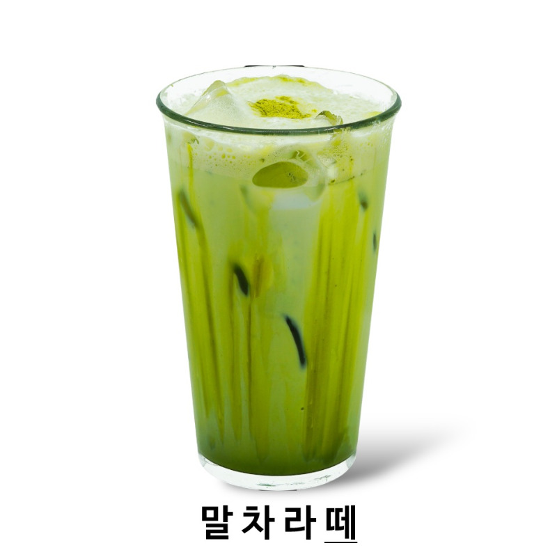 말차라떼.jpg