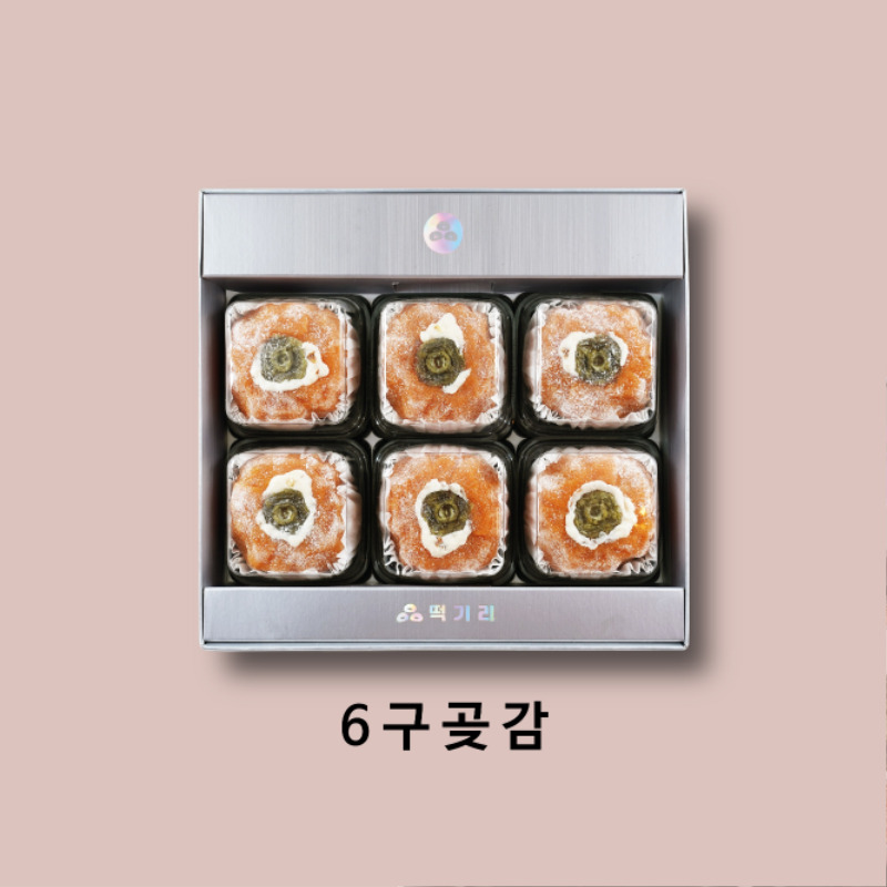 6구곶감.jpg