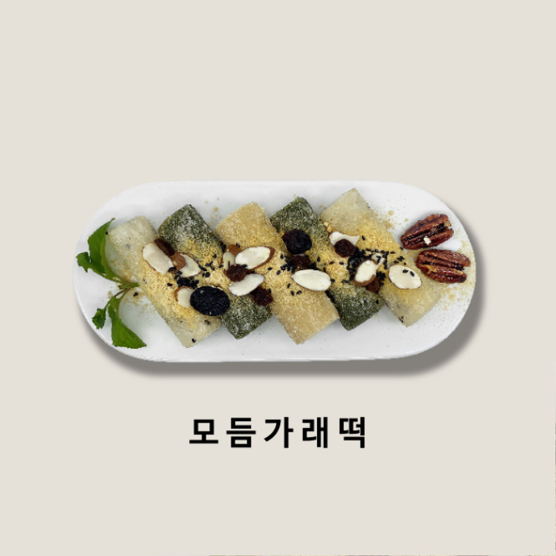모듬가래떡.jpg