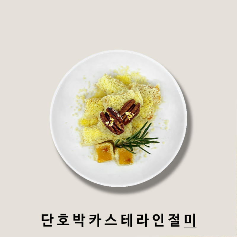 단호박카스테라인절미.jpg