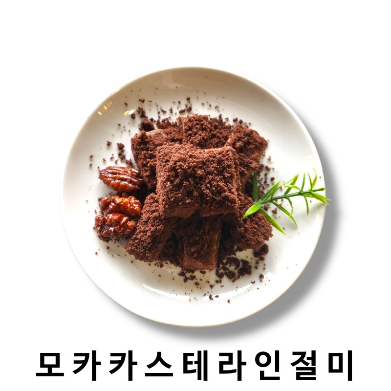 모카카스태라일절미.jpg